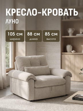 Кресло-кровать ЛУНО 105см в Железногорске - jeleznogorsk.mebelnovo.ru | фото